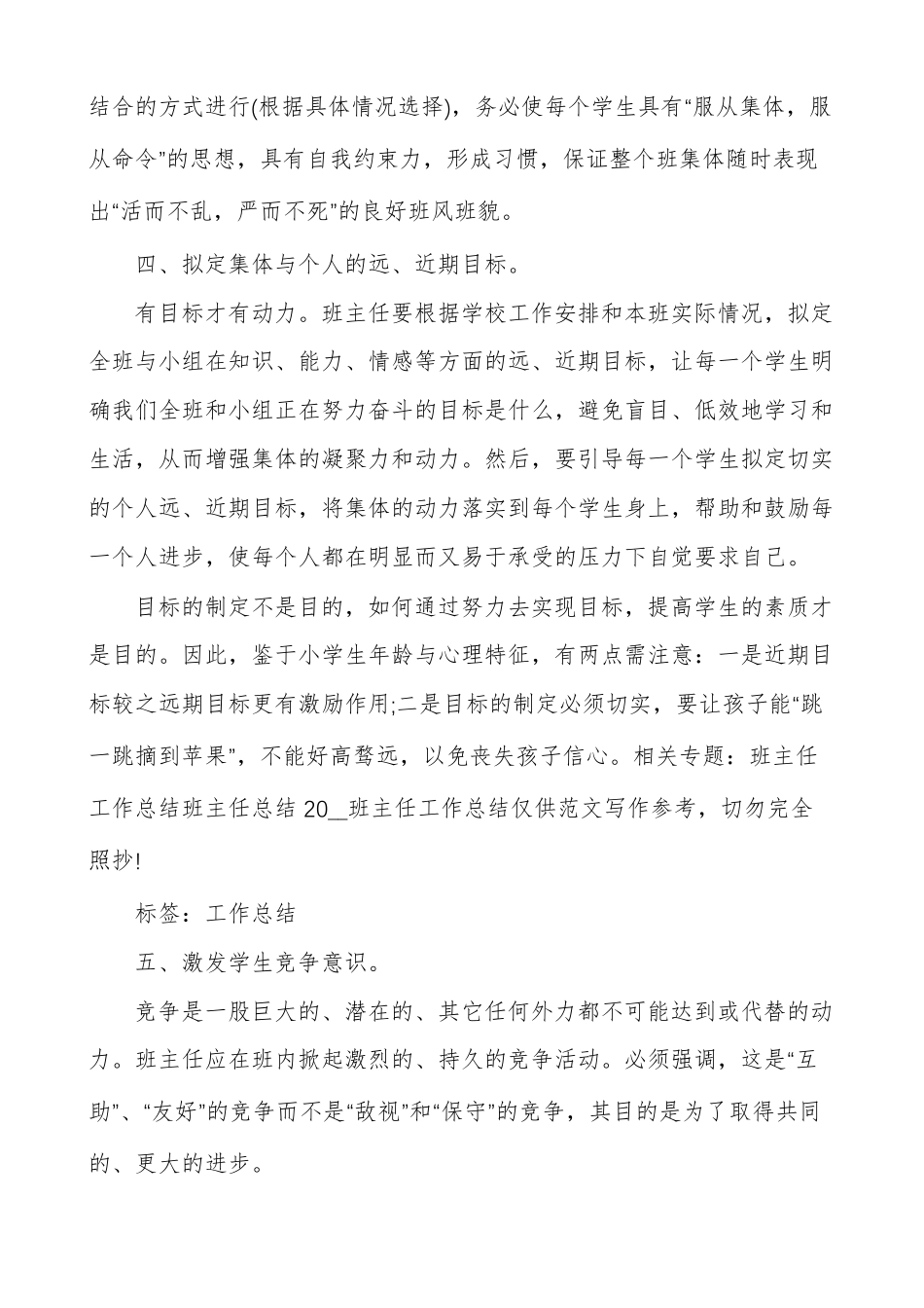 职高班主任工作总结范文_第3页