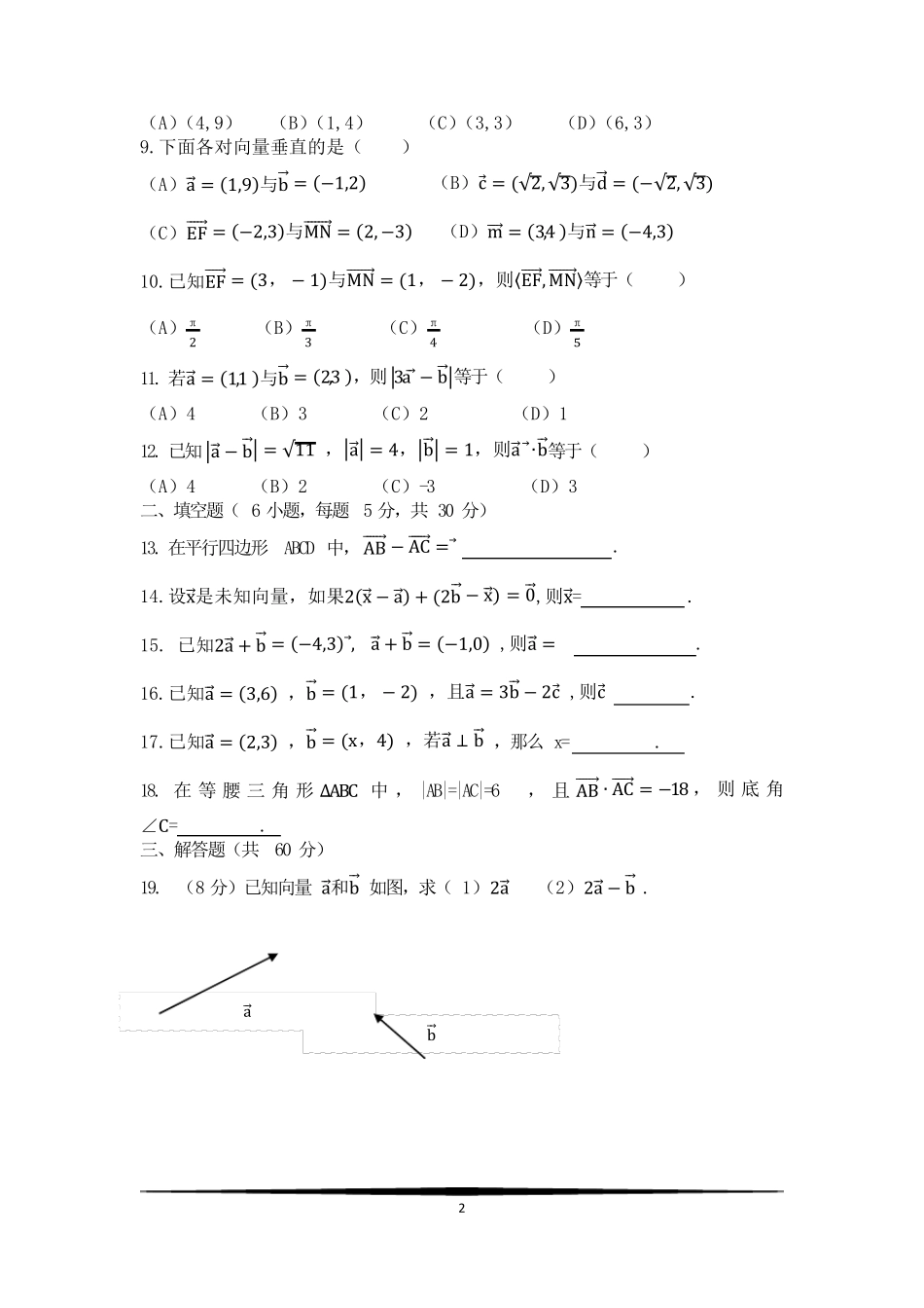 职高第七章平面向量测试题_第2页