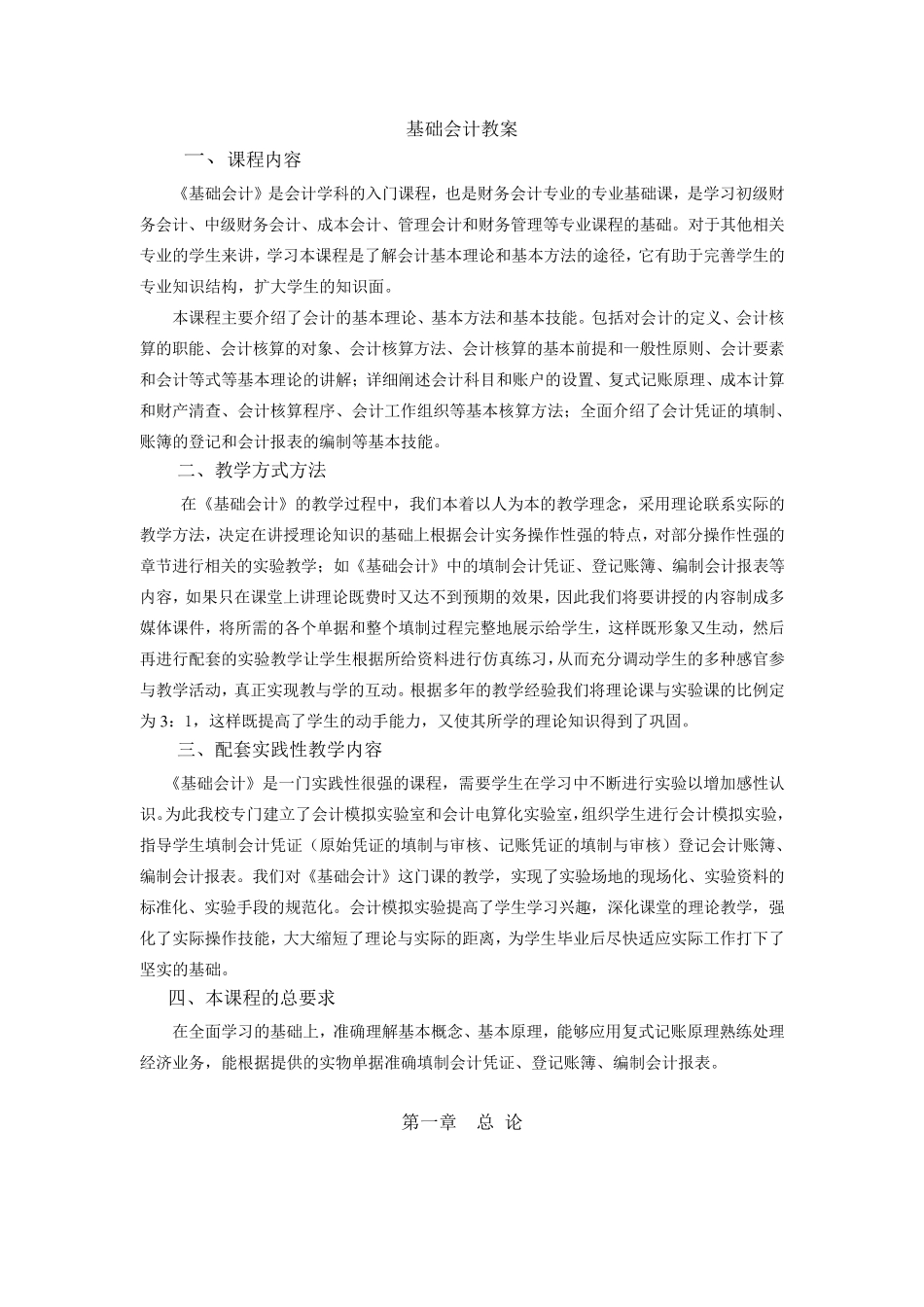 职高类会计基础教案_第1页