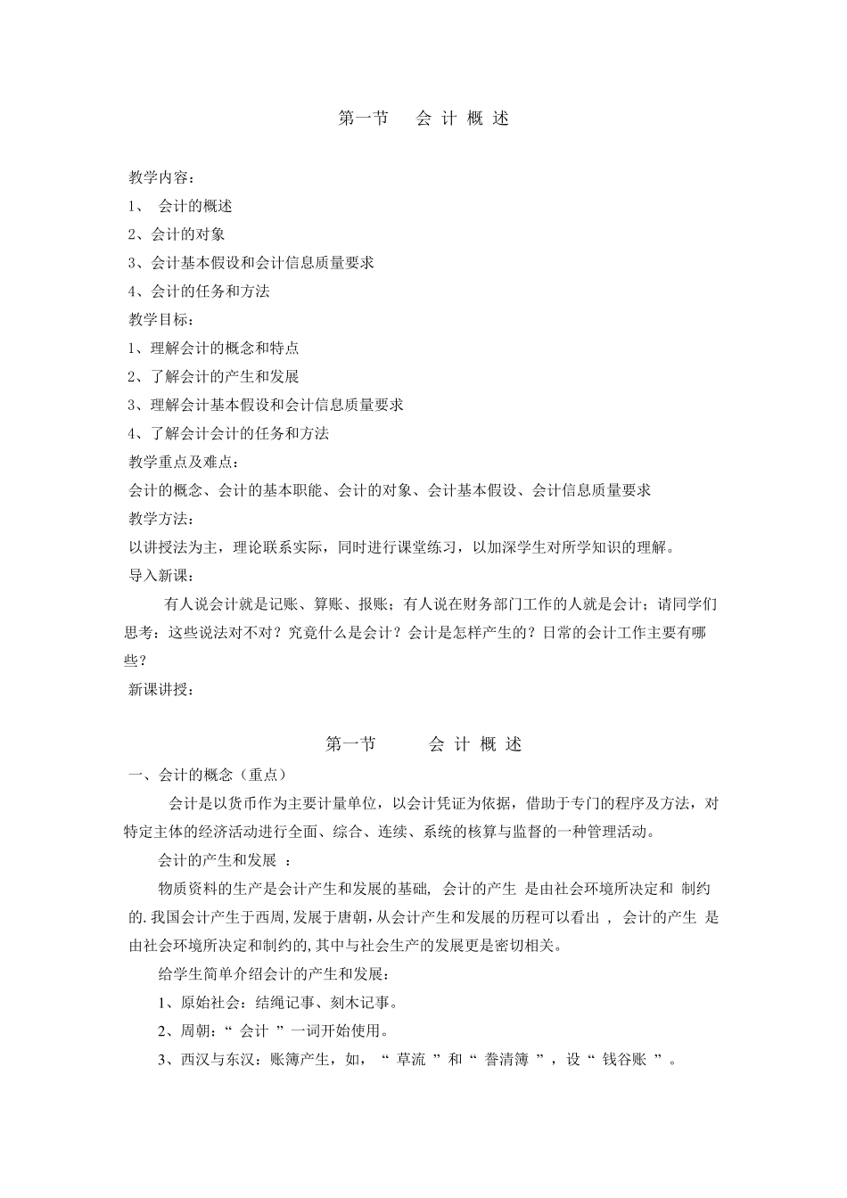 职高类会计基础教案_第2页