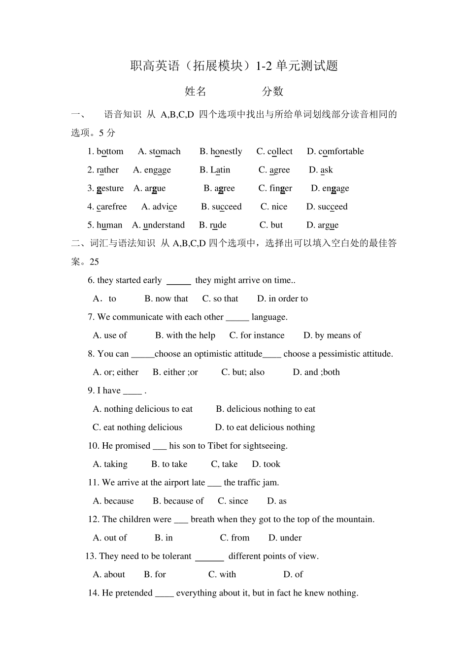 职高英语(拓展模块)12单元测试题_第1页