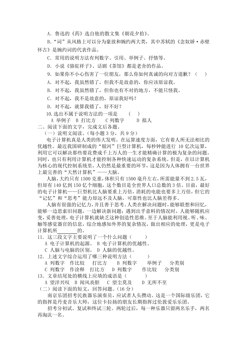 职高语文基础模块一年级上册试题及答案_第2页