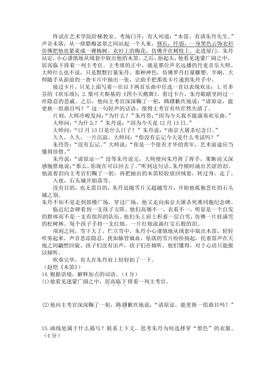 职高语文基础模块一年级上册试题及答案_第3页