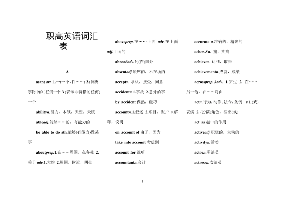 职高英语词汇表_第1页