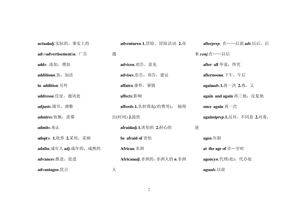 职高英语词汇表_第2页