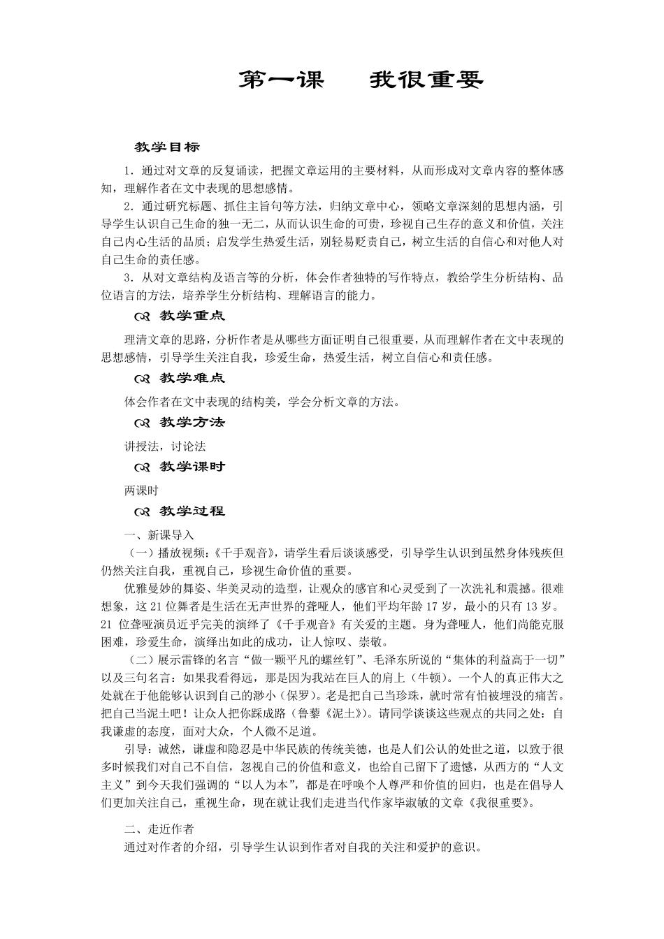 职高语文职业模块教案_第1页