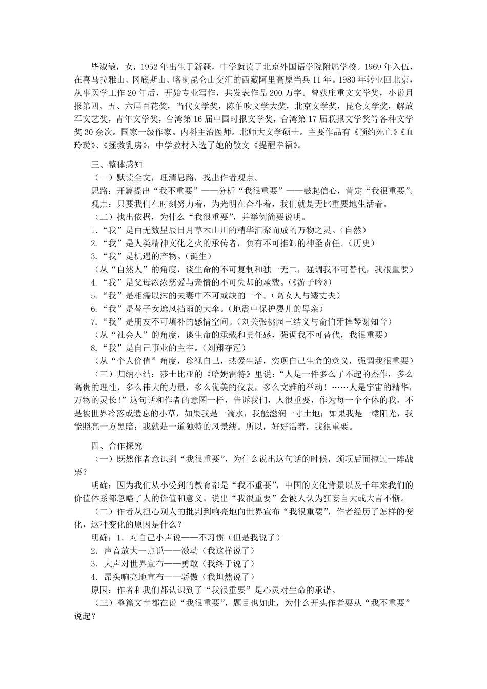 职高语文职业模块教案_第2页