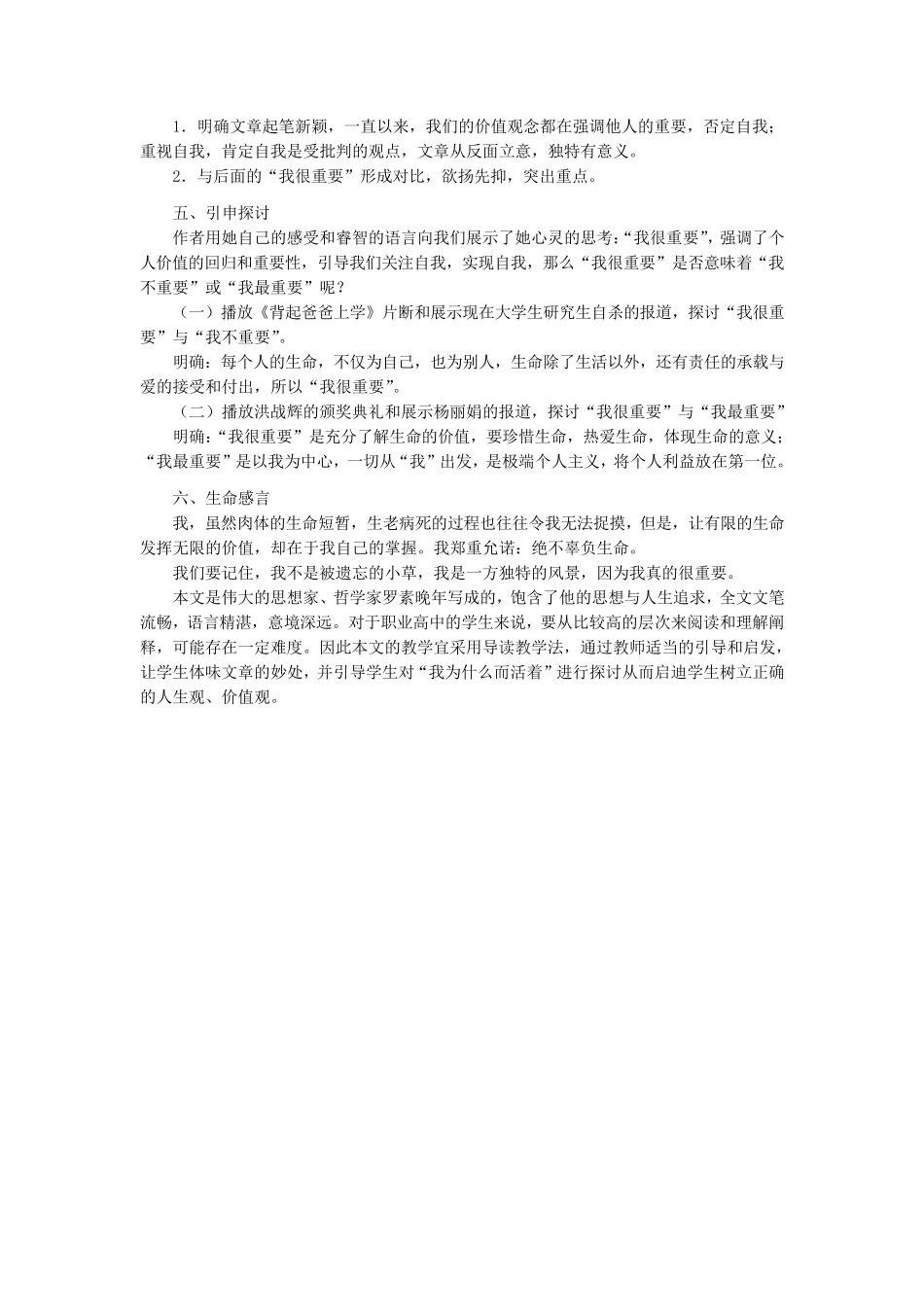 职高语文职业模块教案_第3页