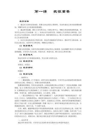 职高语文职业模块教案