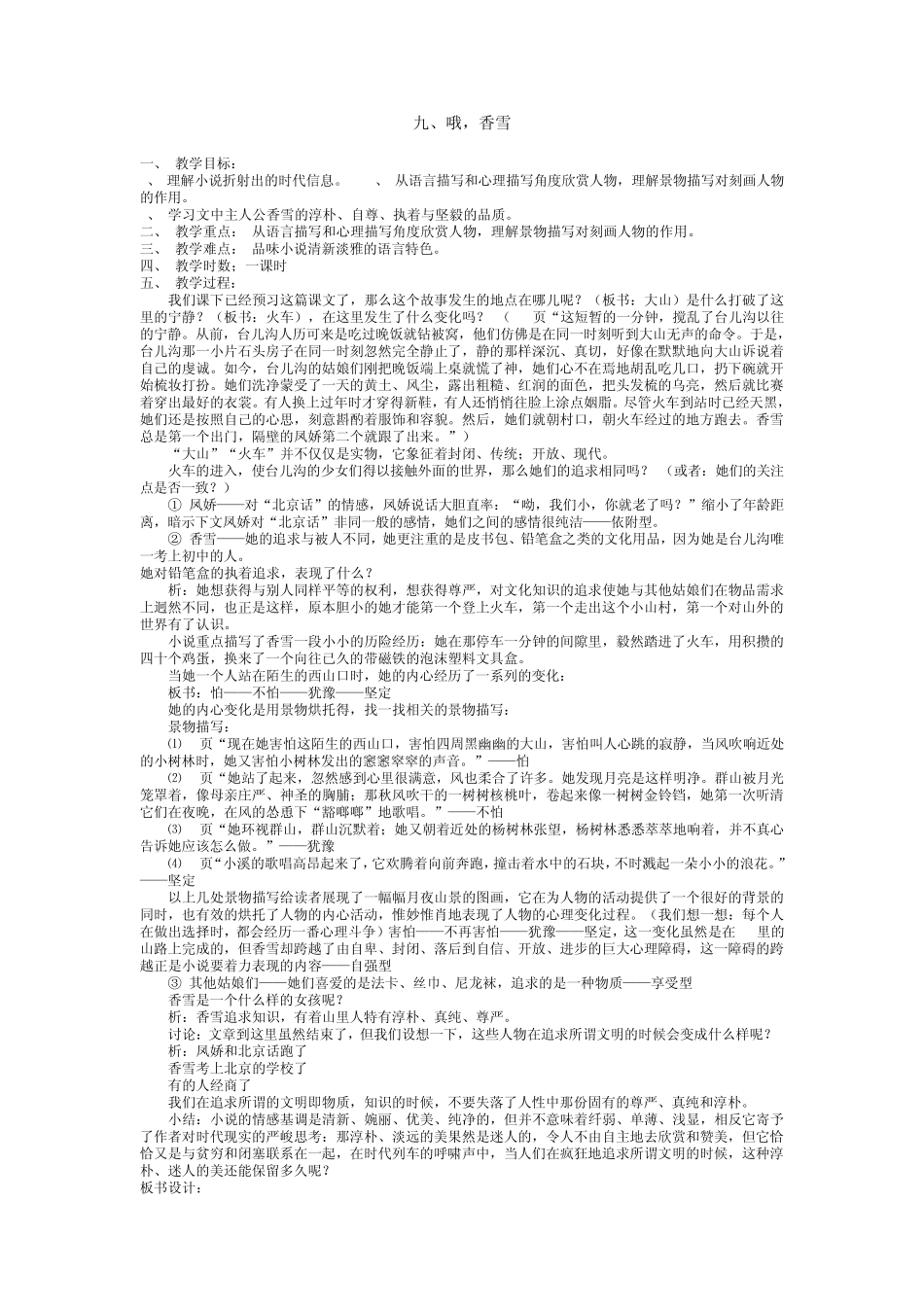 职高语文第三单元教案(高教基础模块上册)_第1页