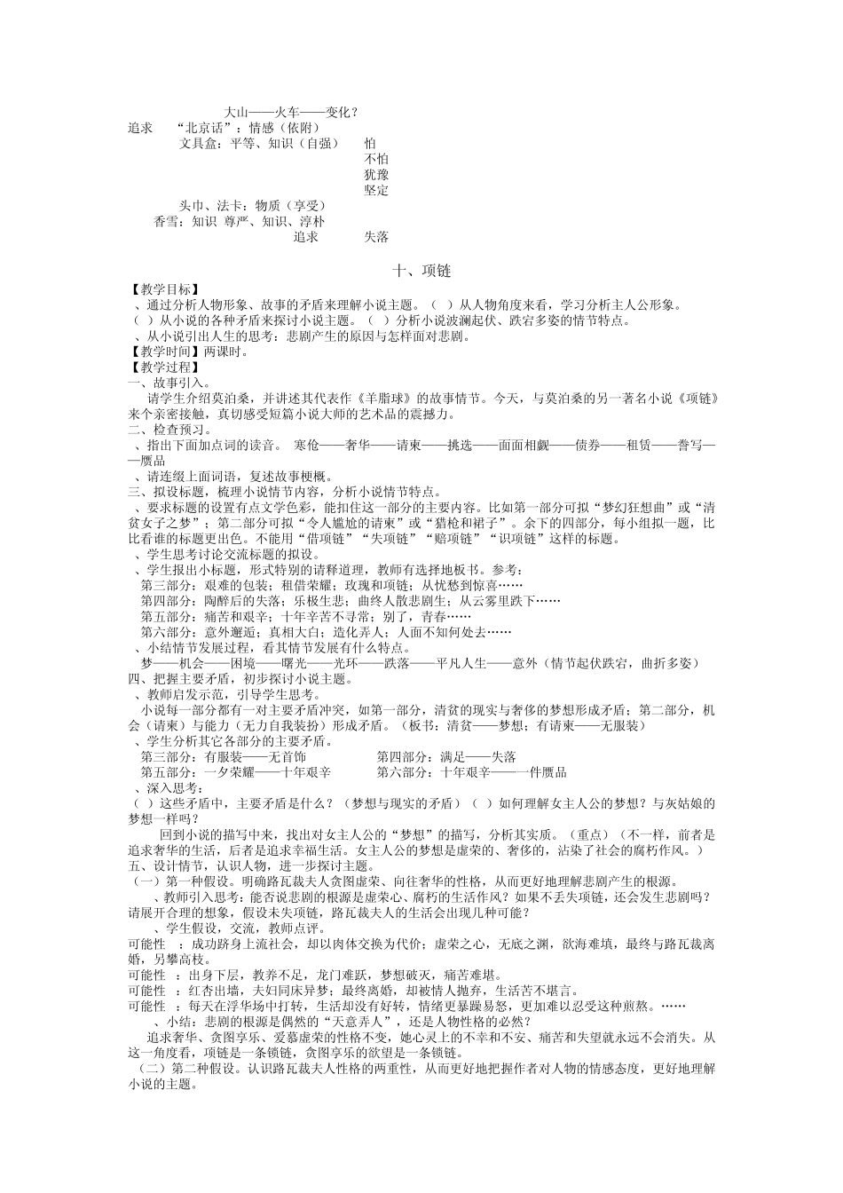 职高语文第三单元教案(高教基础模块上册)_第2页