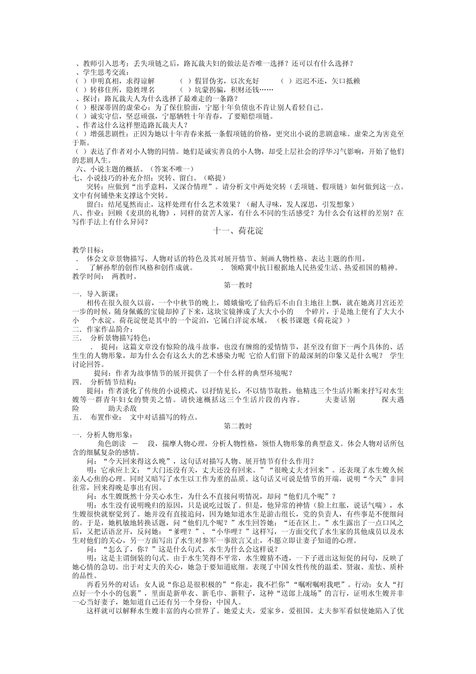 职高语文第三单元教案(高教基础模块上册)_第3页