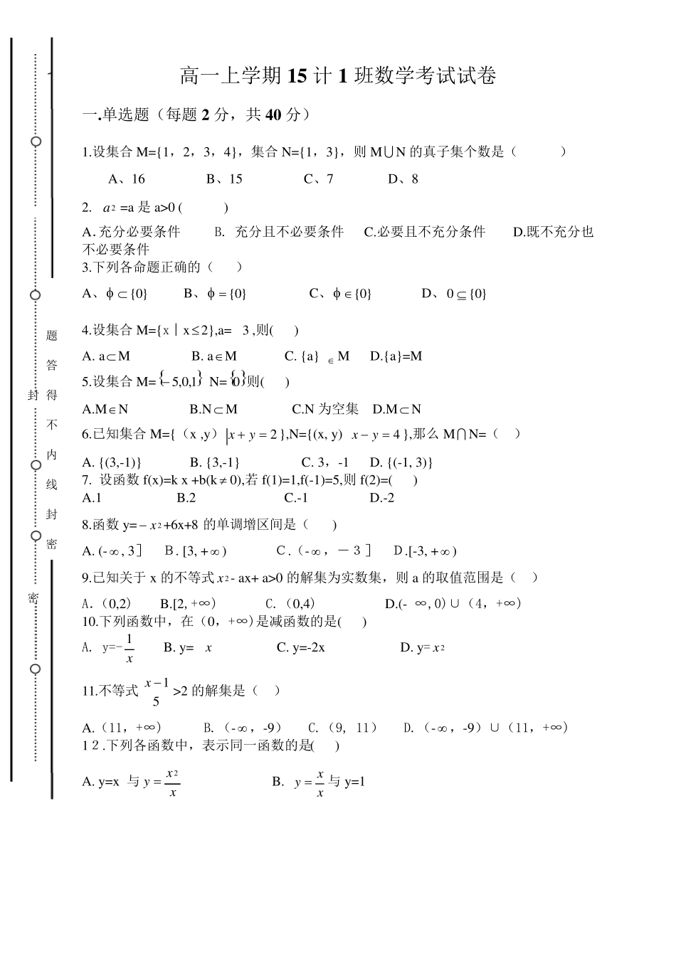 职高高一上学期期末数学试题_第1页