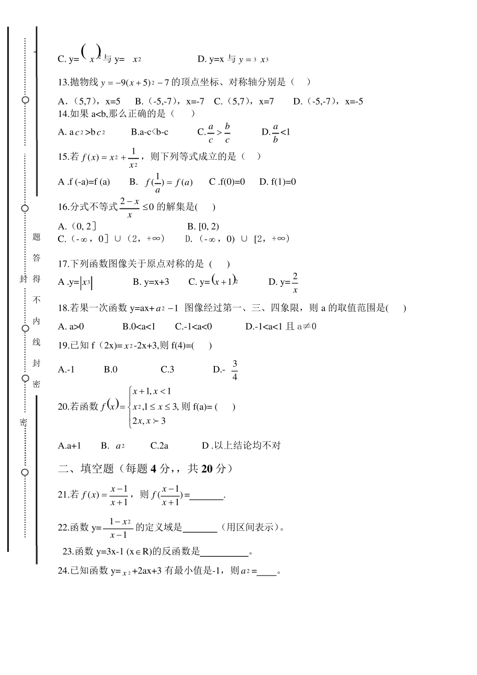 职高高一上学期期末数学试题_第2页