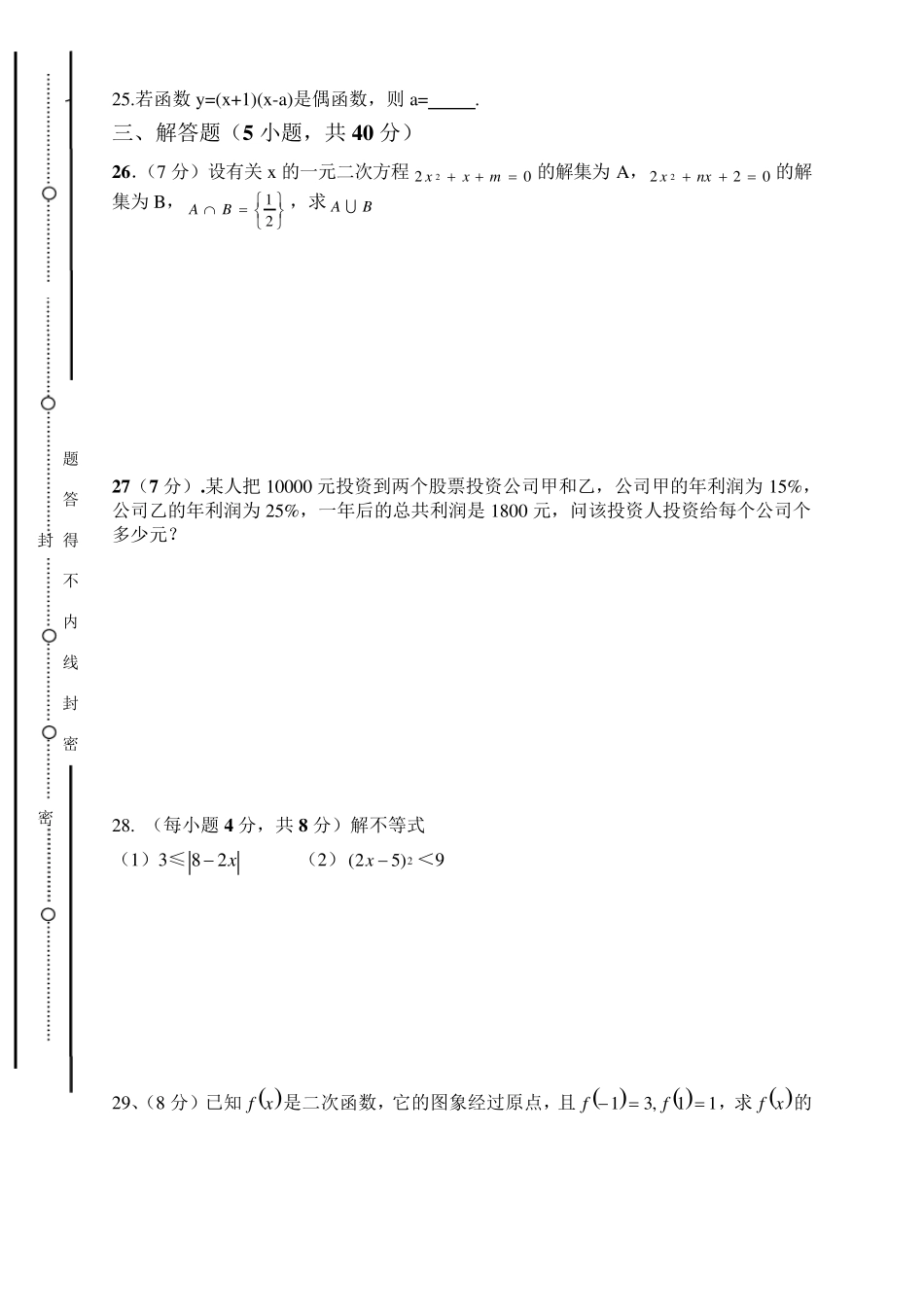 职高高一上学期期末数学试题_第3页