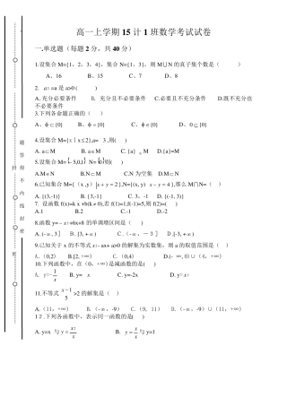 职高高一上学期期末数学试题