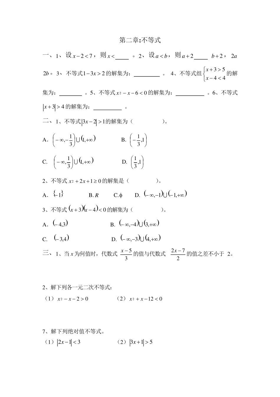 职高高一数学期末复习试题_第2页