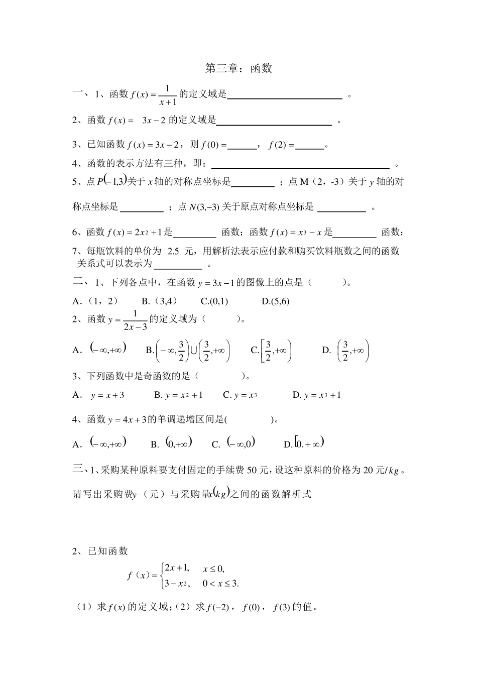 职高高一数学期末复习试题_第3页