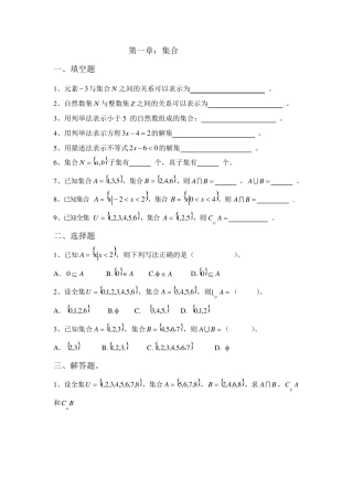 职高高一数学期末复习试题
