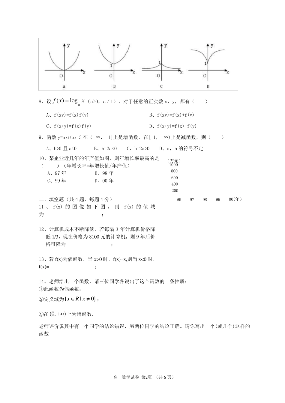 职高高一数学试卷及答案_第2页