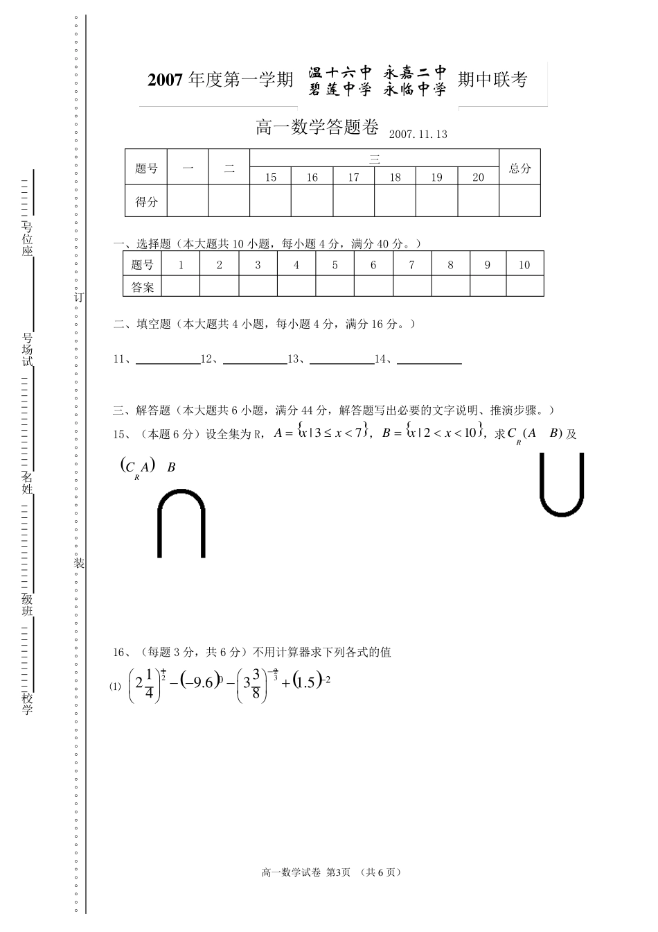 职高高一数学试卷及答案_第3页
