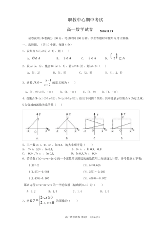 职高高一数学试卷及答案