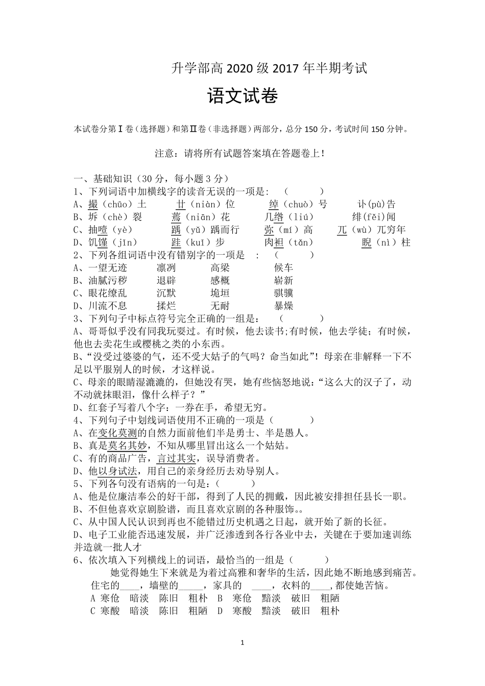 职高高一语文上册期中试卷及答案_第1页