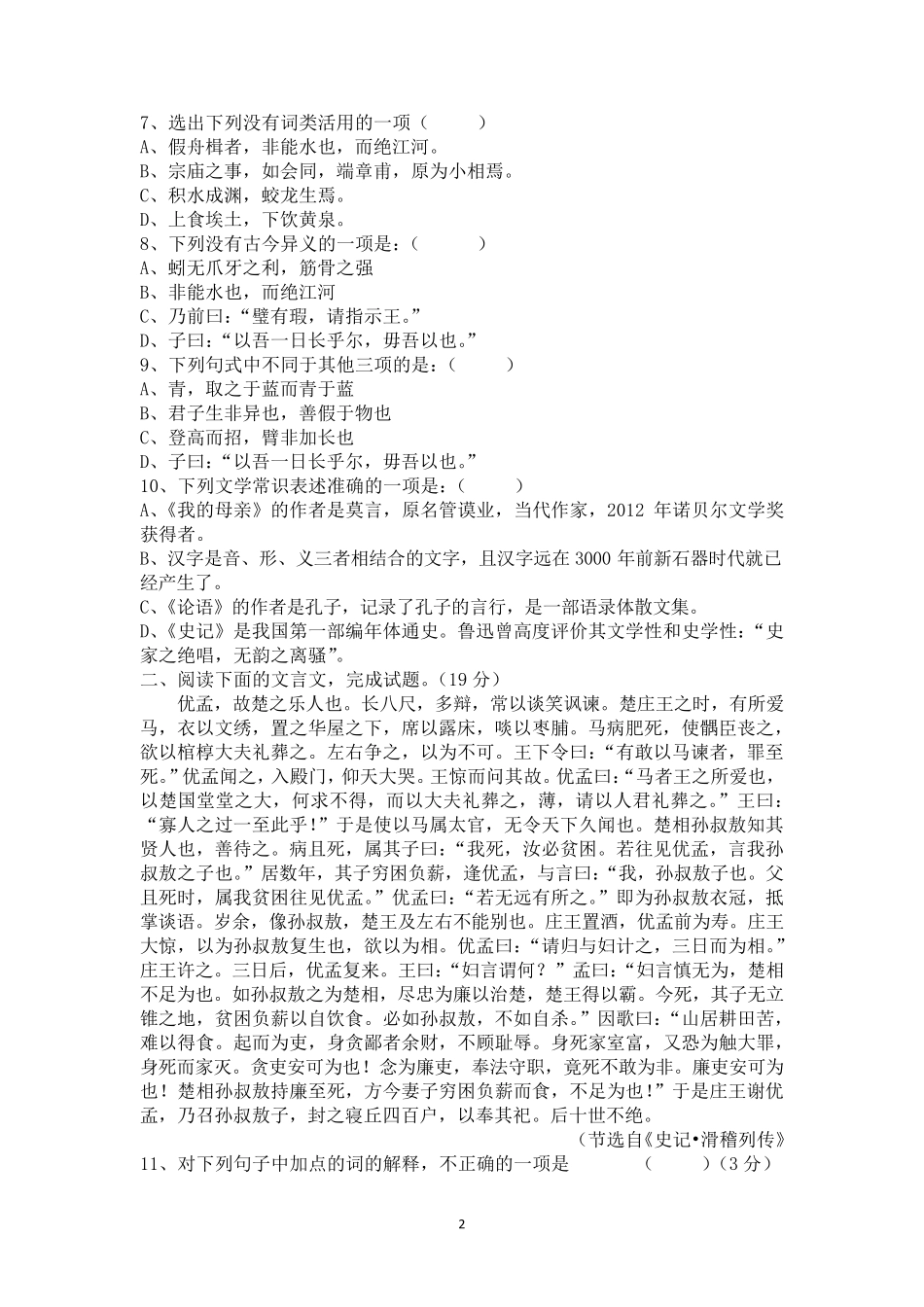 职高高一语文上册期中试卷及答案_第2页