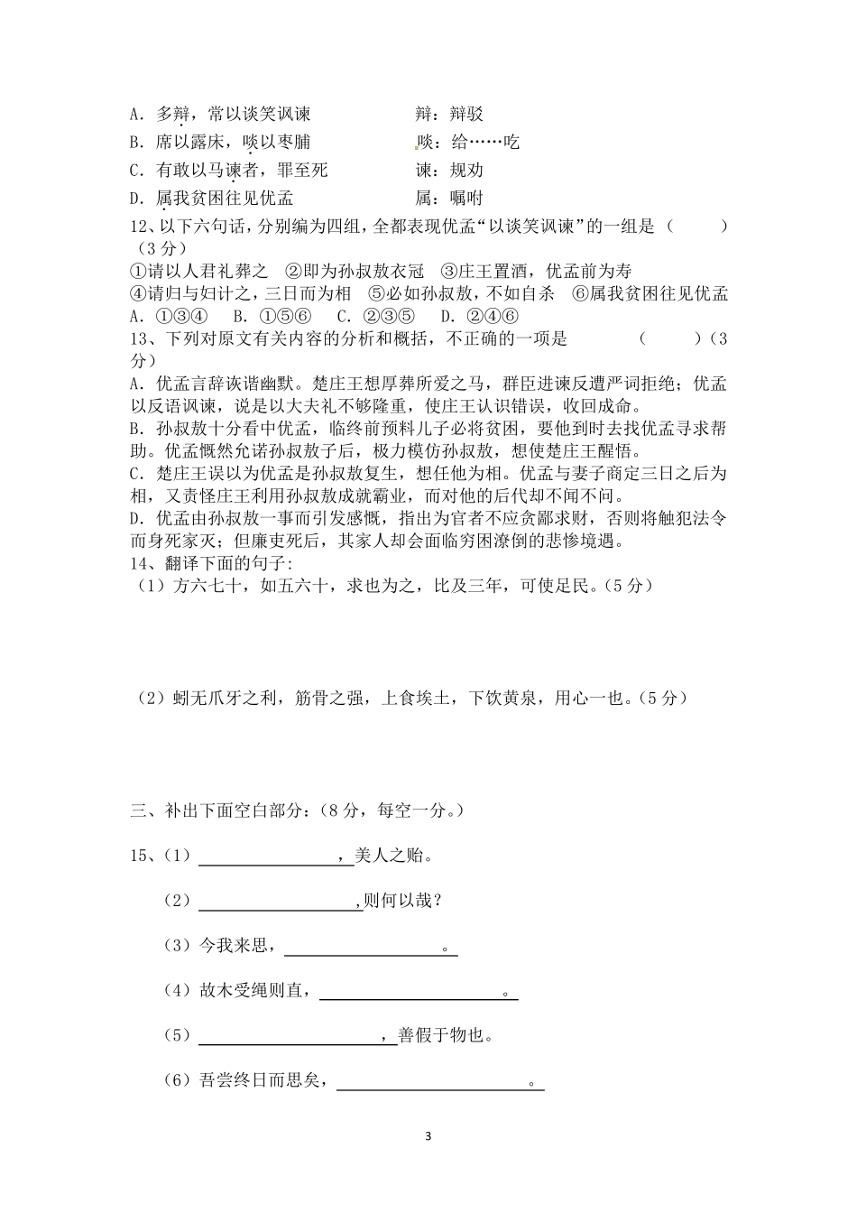 职高高一语文上册期中试卷及答案_第3页
