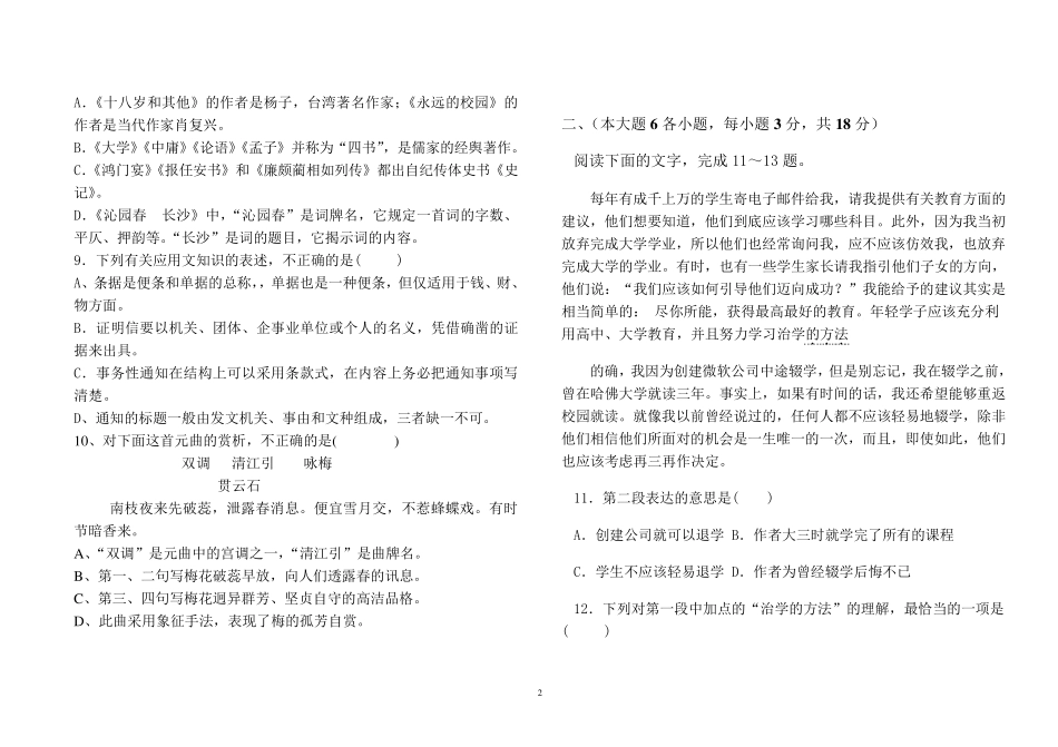 职高高一语文试题及答案20160120_第2页