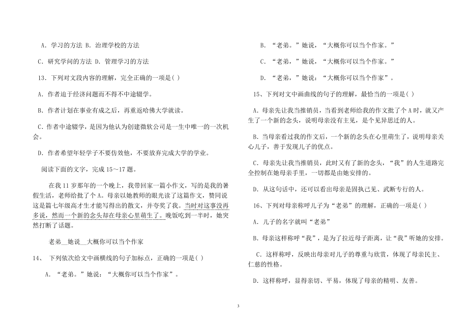 职高高一语文试题及答案20160120_第3页