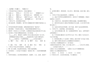 职高高一语文试题及答案20160120