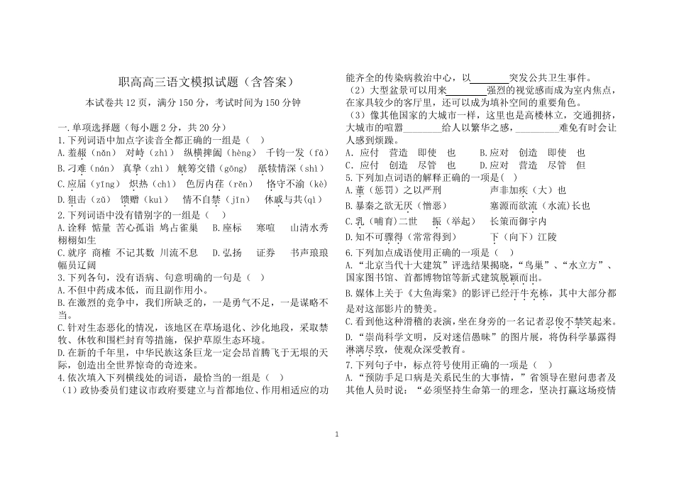 职高高三语文模拟试题_第1页