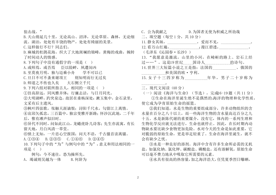 职高高三语文模拟试题_第2页