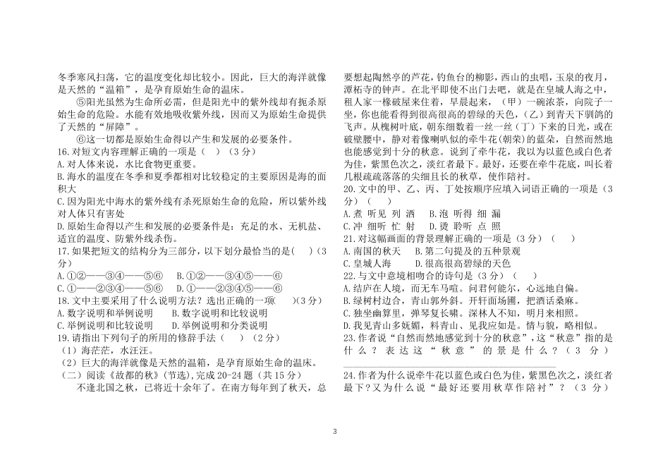 职高高三语文模拟试题_第3页