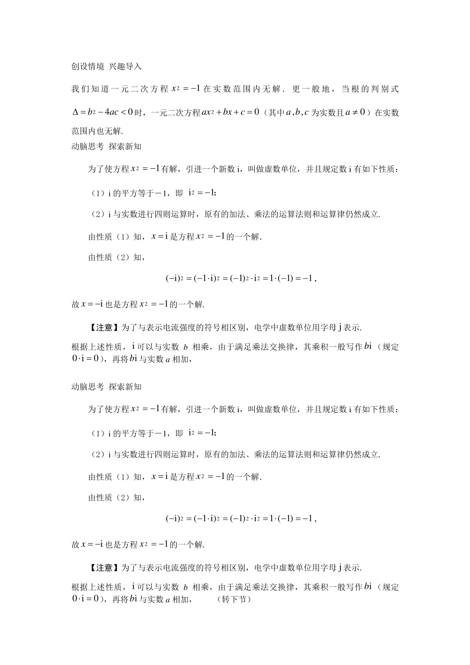 职高高二数学数学复数及其应用教案_第2页