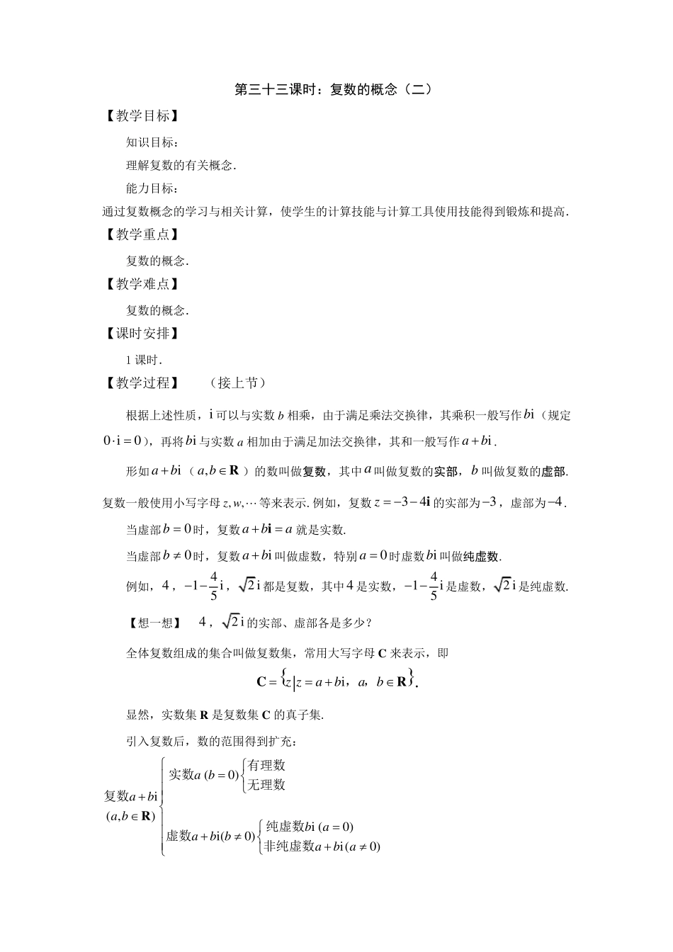 职高高二数学数学复数及其应用教案_第3页