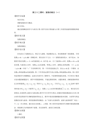 职高高二数学数学复数及其应用教案