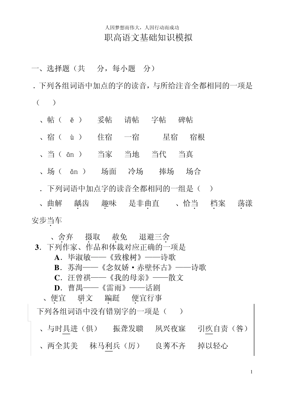 职高高考语文模拟试题_第1页