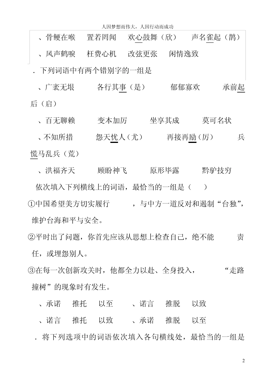 职高高考语文模拟试题_第2页