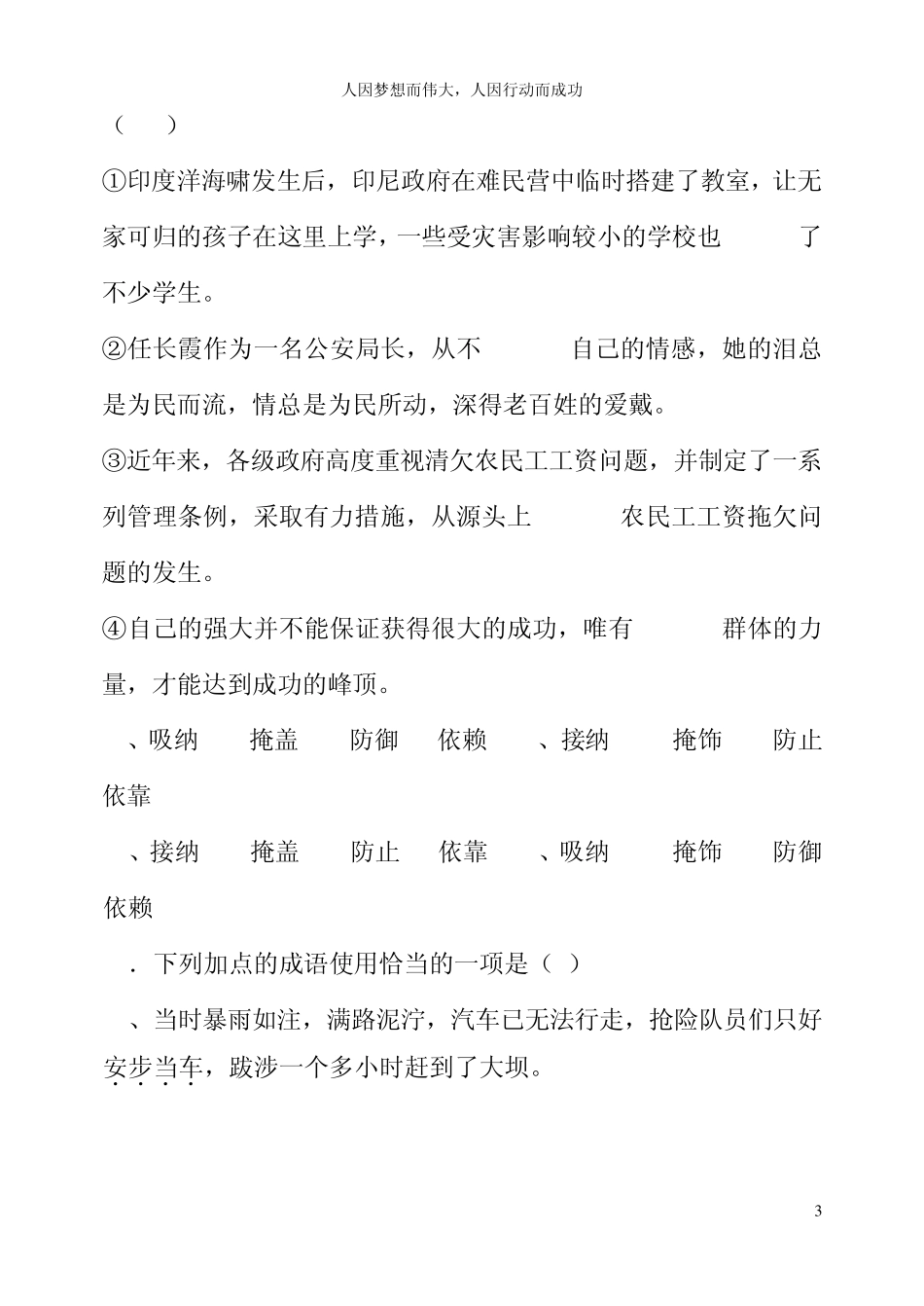 职高高考语文模拟试题_第3页