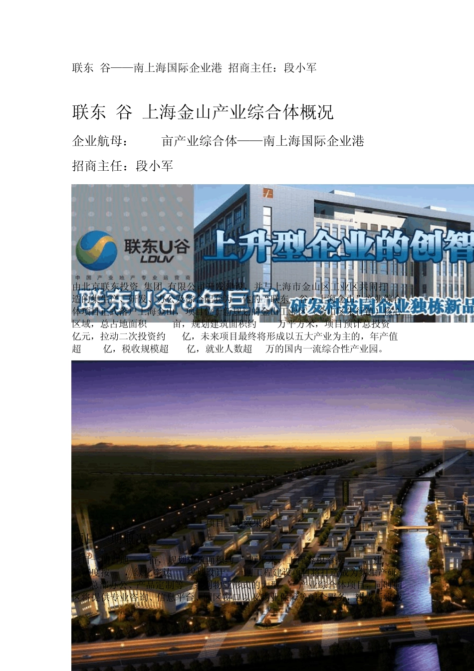 联东U谷.南上海国际企业港_第1页