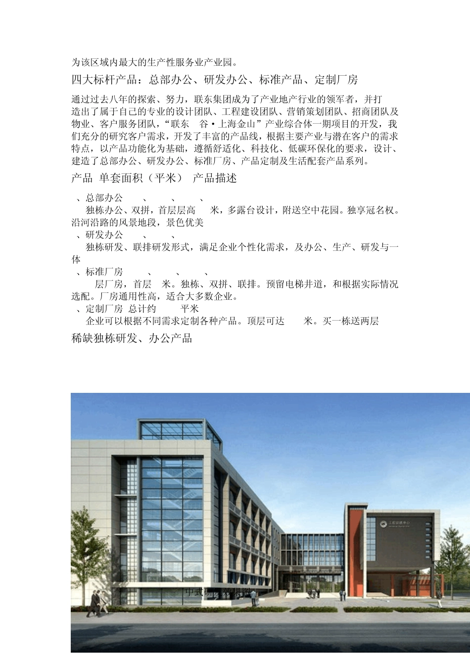 联东U谷.南上海国际企业港_第2页