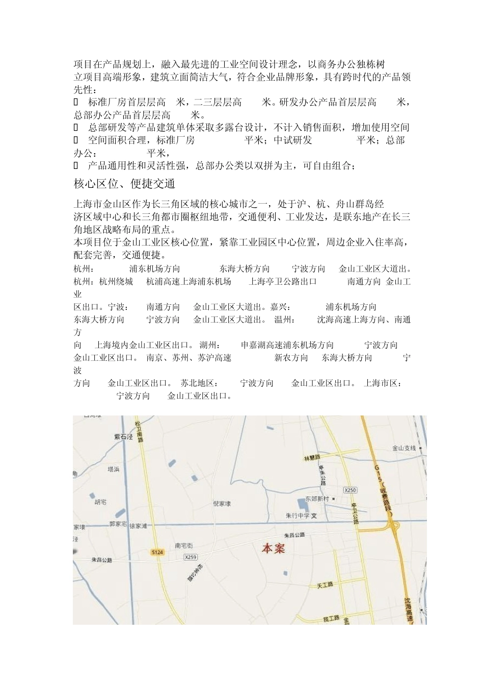 联东U谷.南上海国际企业港_第3页
