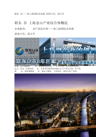 联东U谷.南上海国际企业港