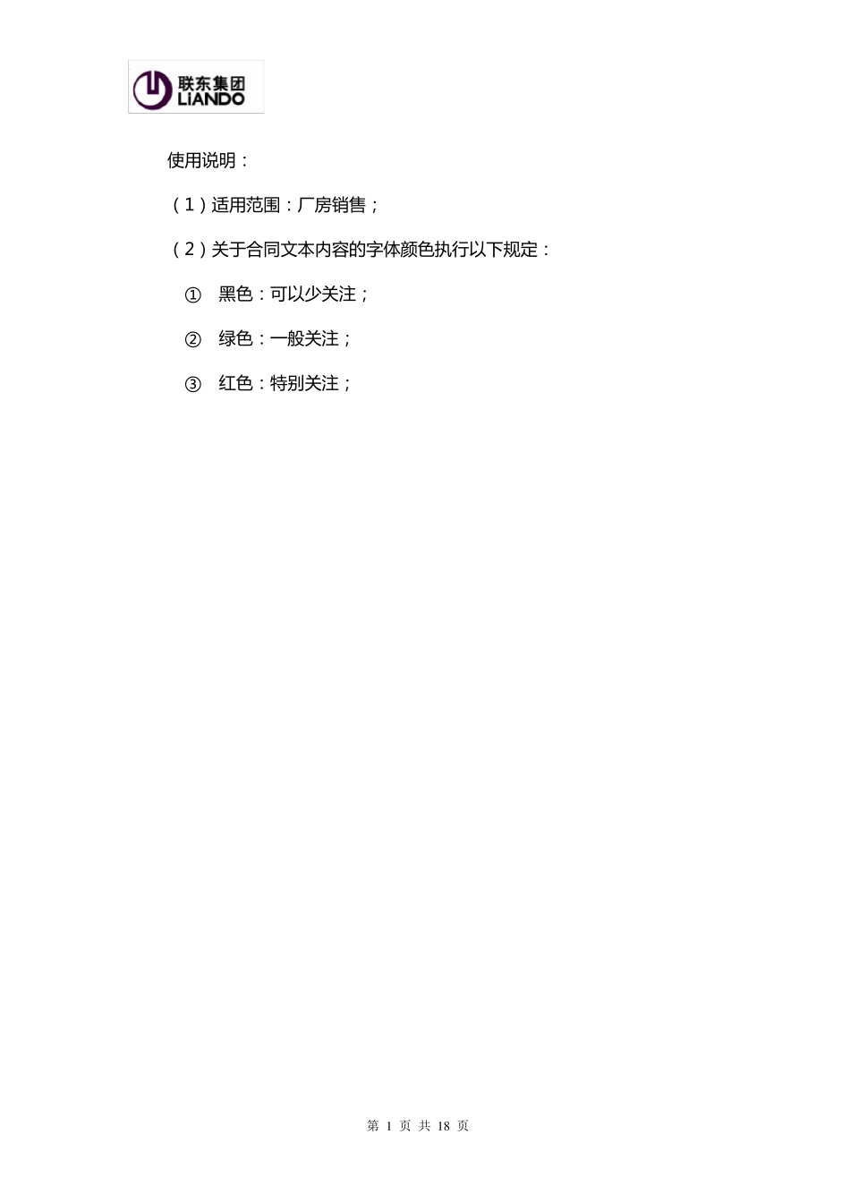 联东U谷厂房销售合同_第2页