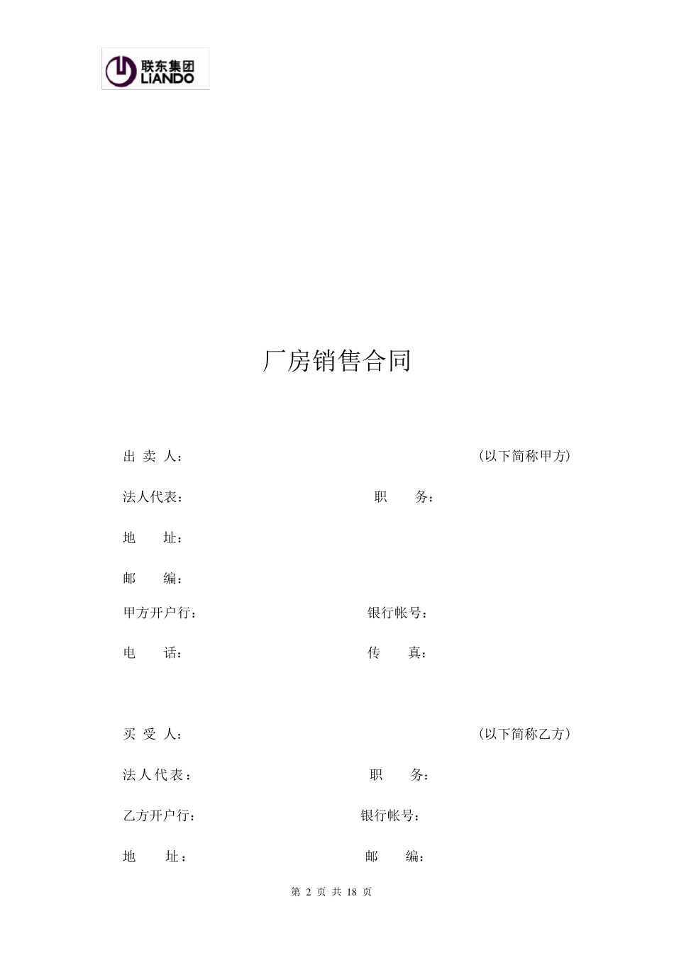 联东U谷厂房销售合同_第3页