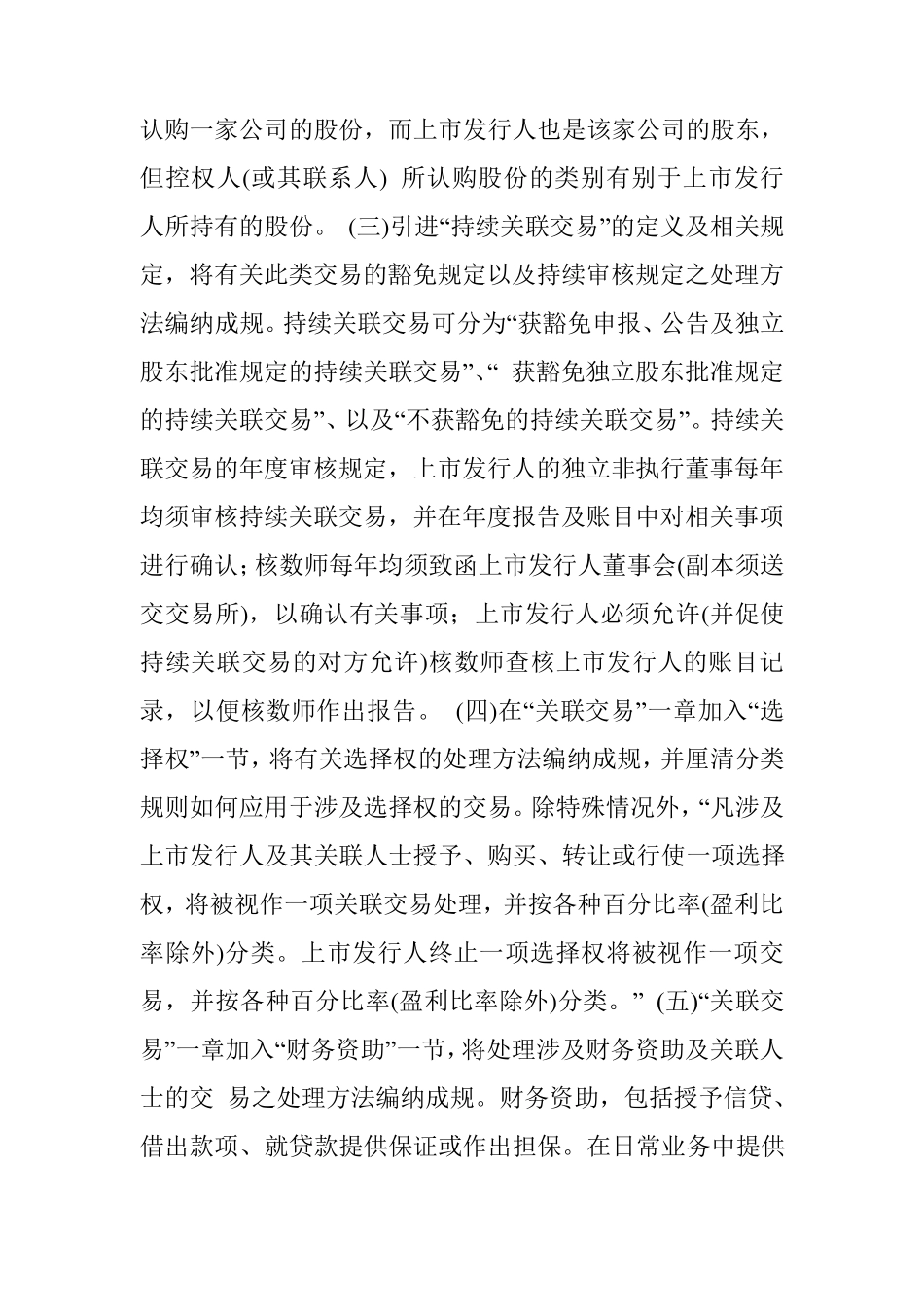 联交所对关联交易的解释_第3页