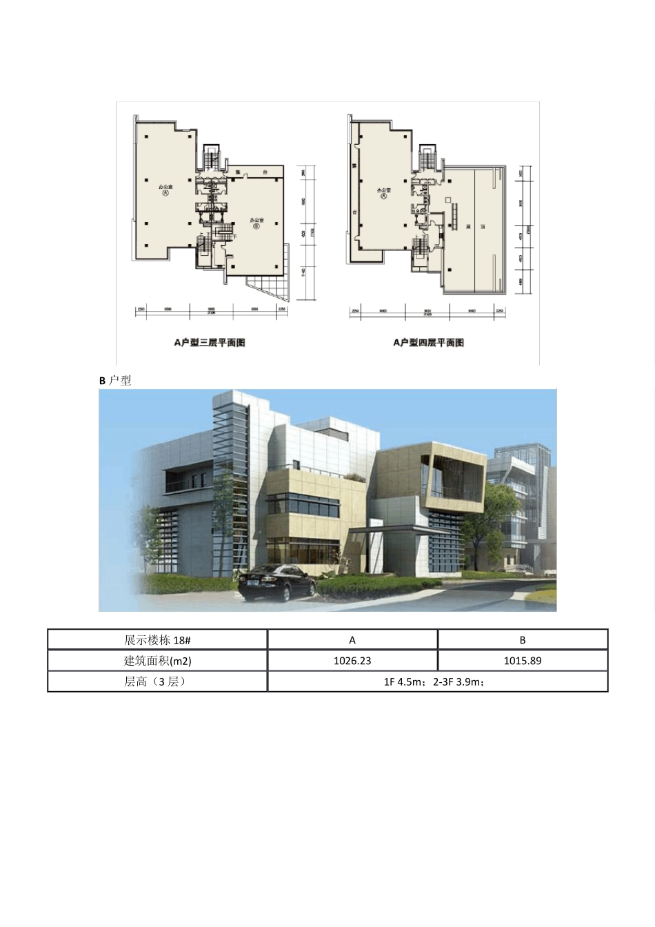 联东U谷户型_第2页
