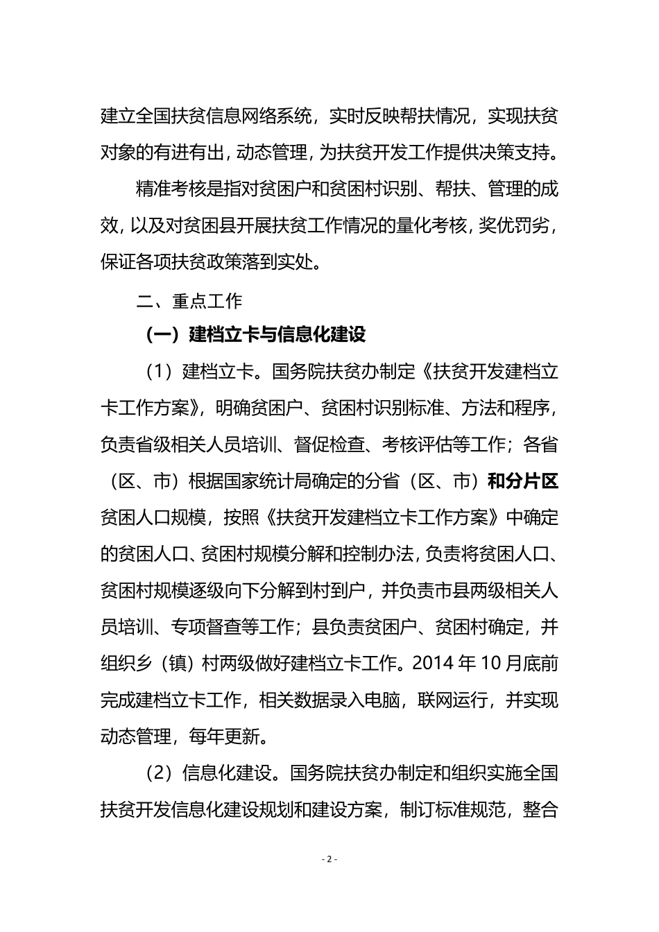 联农带农工作机制实施方案案例_第2页